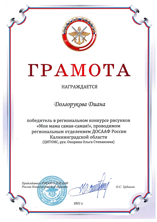 Дети. Область. ДОСААФ Долгорукова Д.