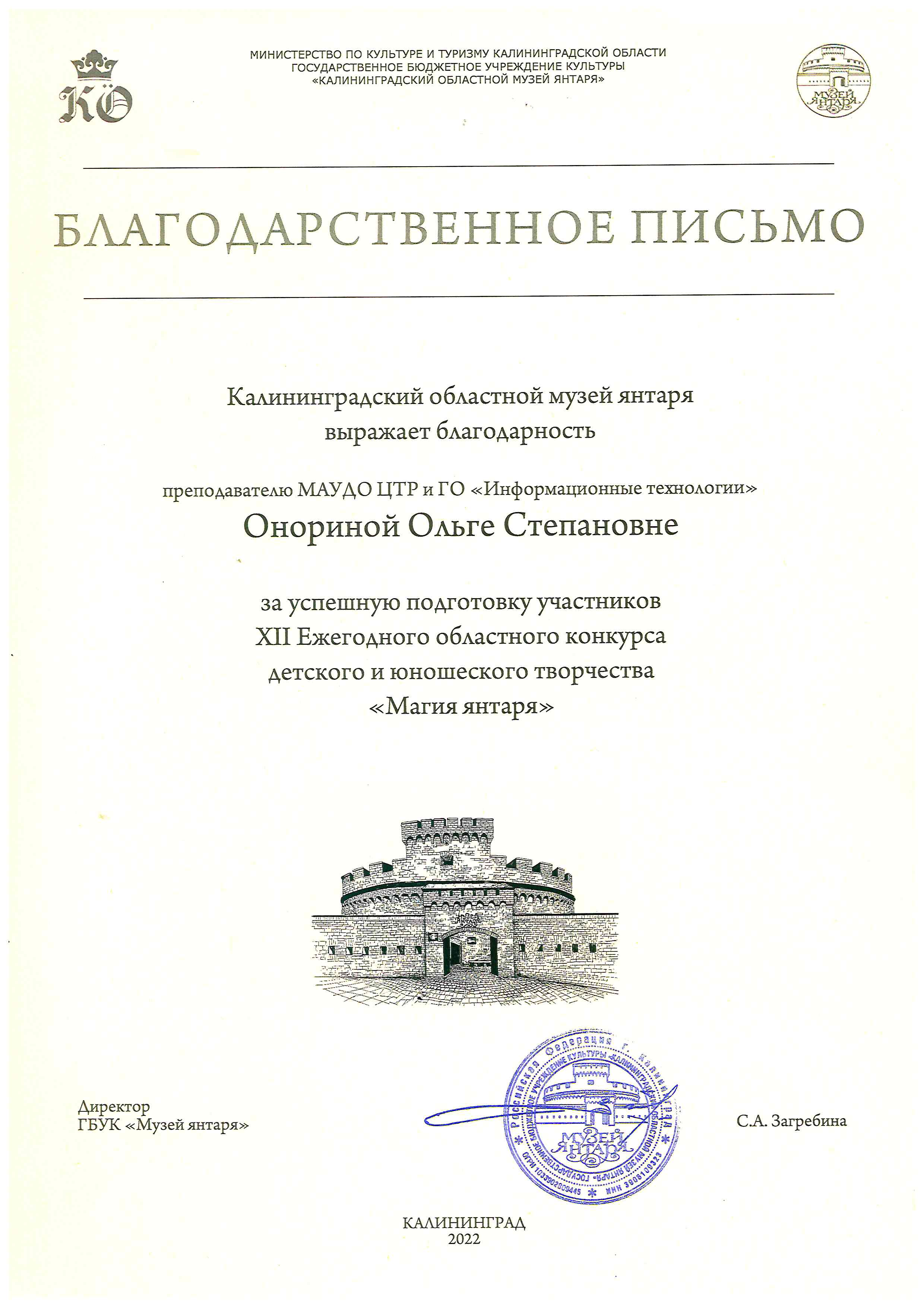 Благ. Онорина. Музея янтаря