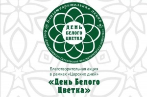 День Белого цветка