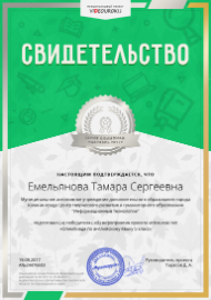 24476603.   Емельянова Тамара Сергеевна - свидетельство о подготовке победителя (Средний).png