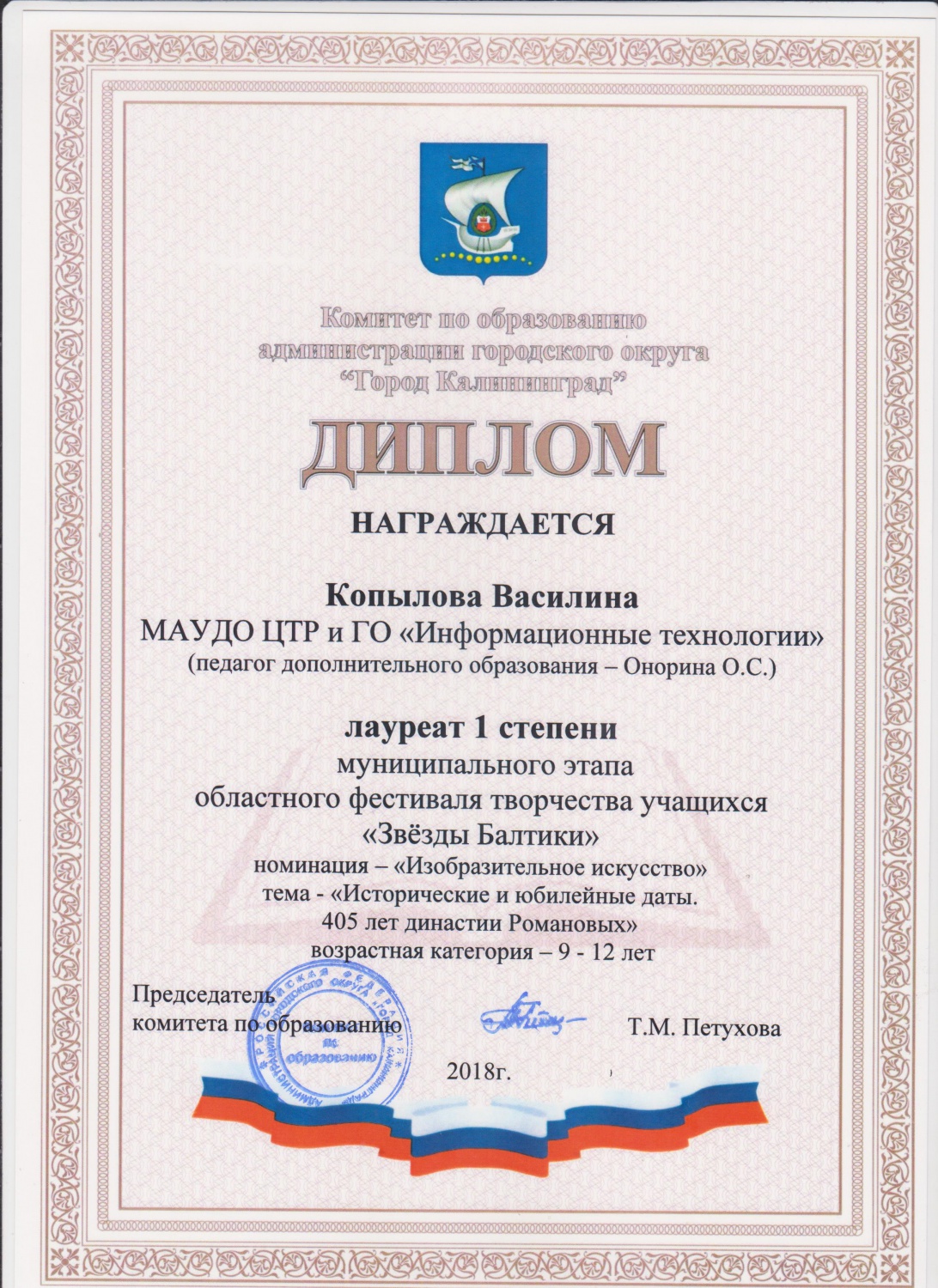 Дети. Город. Звезды Балтики Копылова 2018