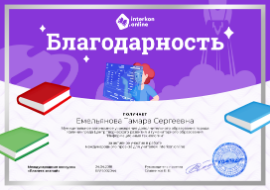 Благодарность учителю (Средний)