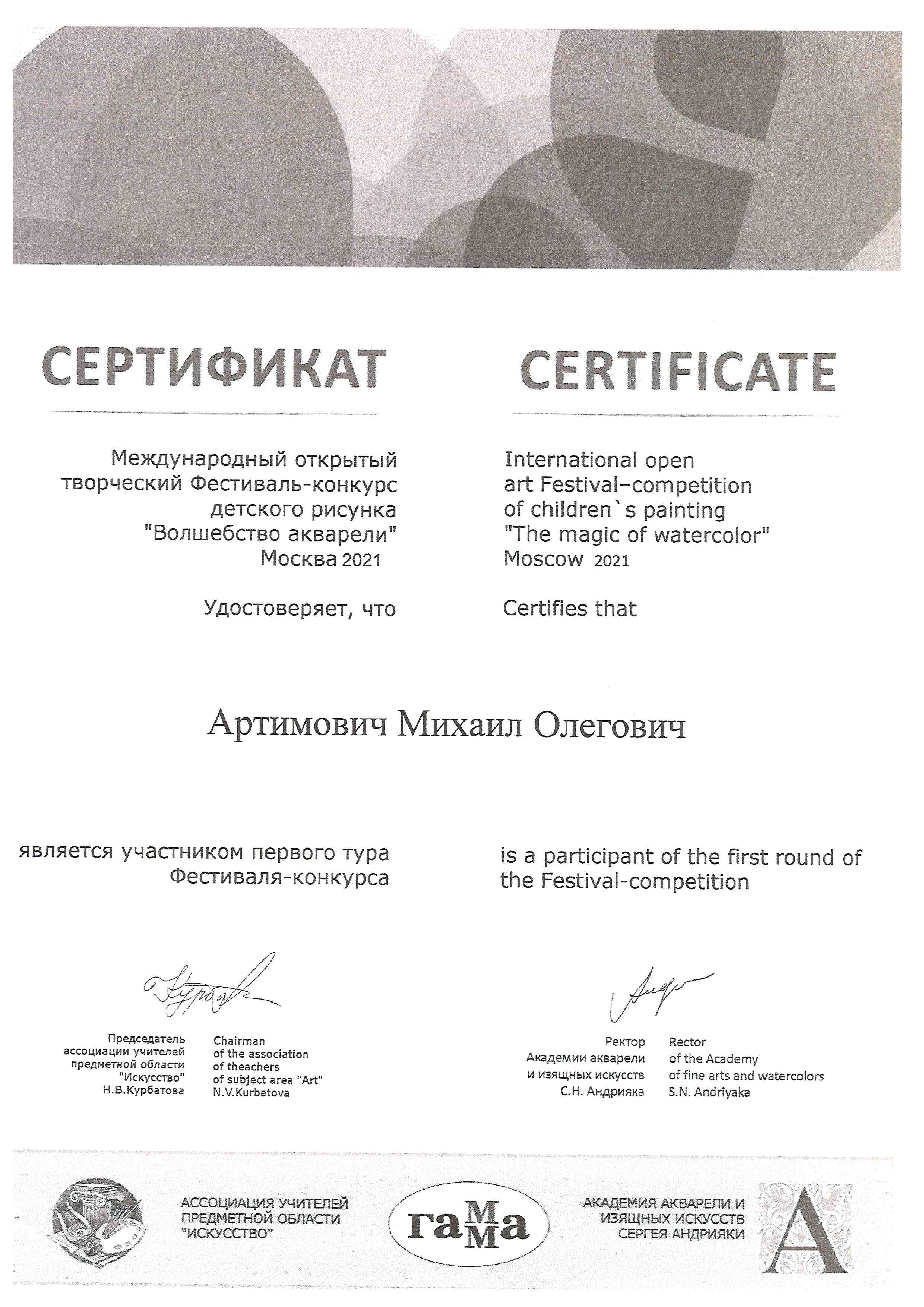 Дети. Междунар. Волшебство акварели Артимович М. участник