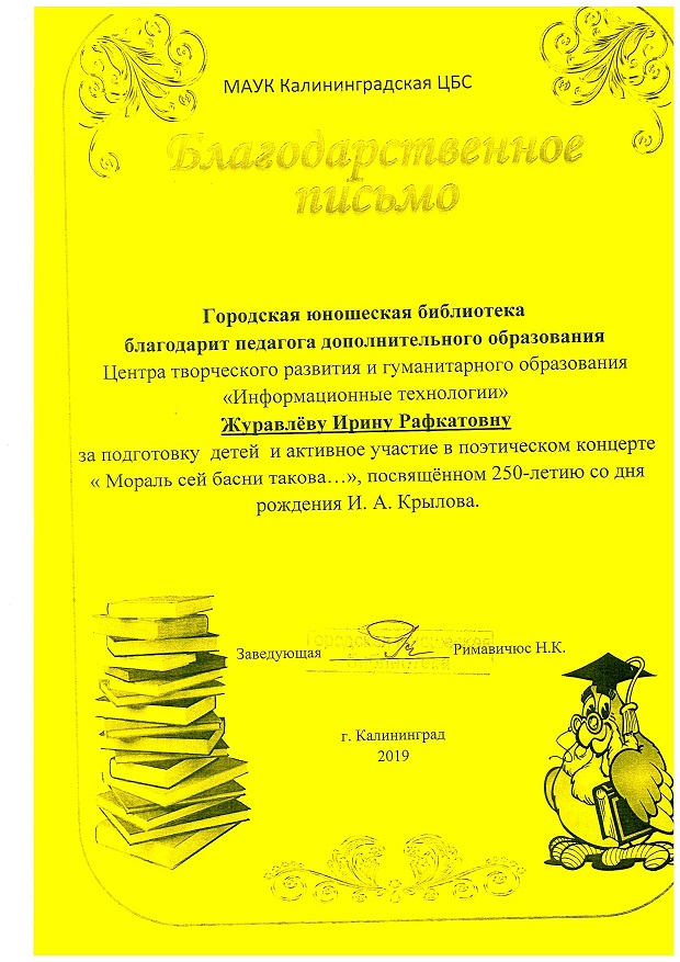 2019 Благ. библиотека