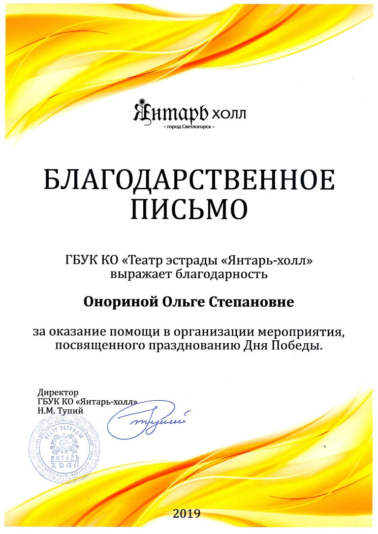 Благ. Онорина янтарь холл