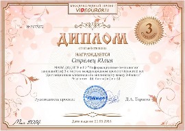 Стрелец Юлия 3 место