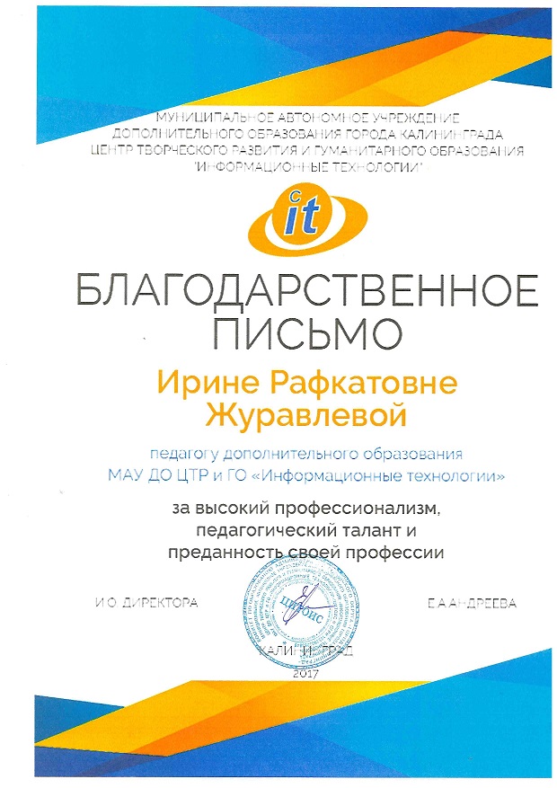 2017 Благ. ЦИТОИС