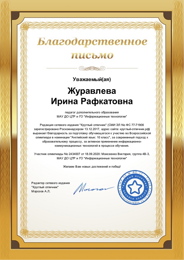 2020 Круглый отличник