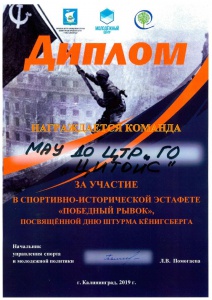 Военно-историческая эстафета «Победный рывок»