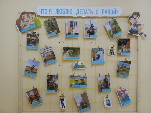 Фотоконкурс "Что я люблю делать с папой?"
