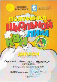 полуфинал школьной лиги