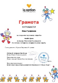 Жукова Вероника Игоревна Трофимов _page-0001.jpg