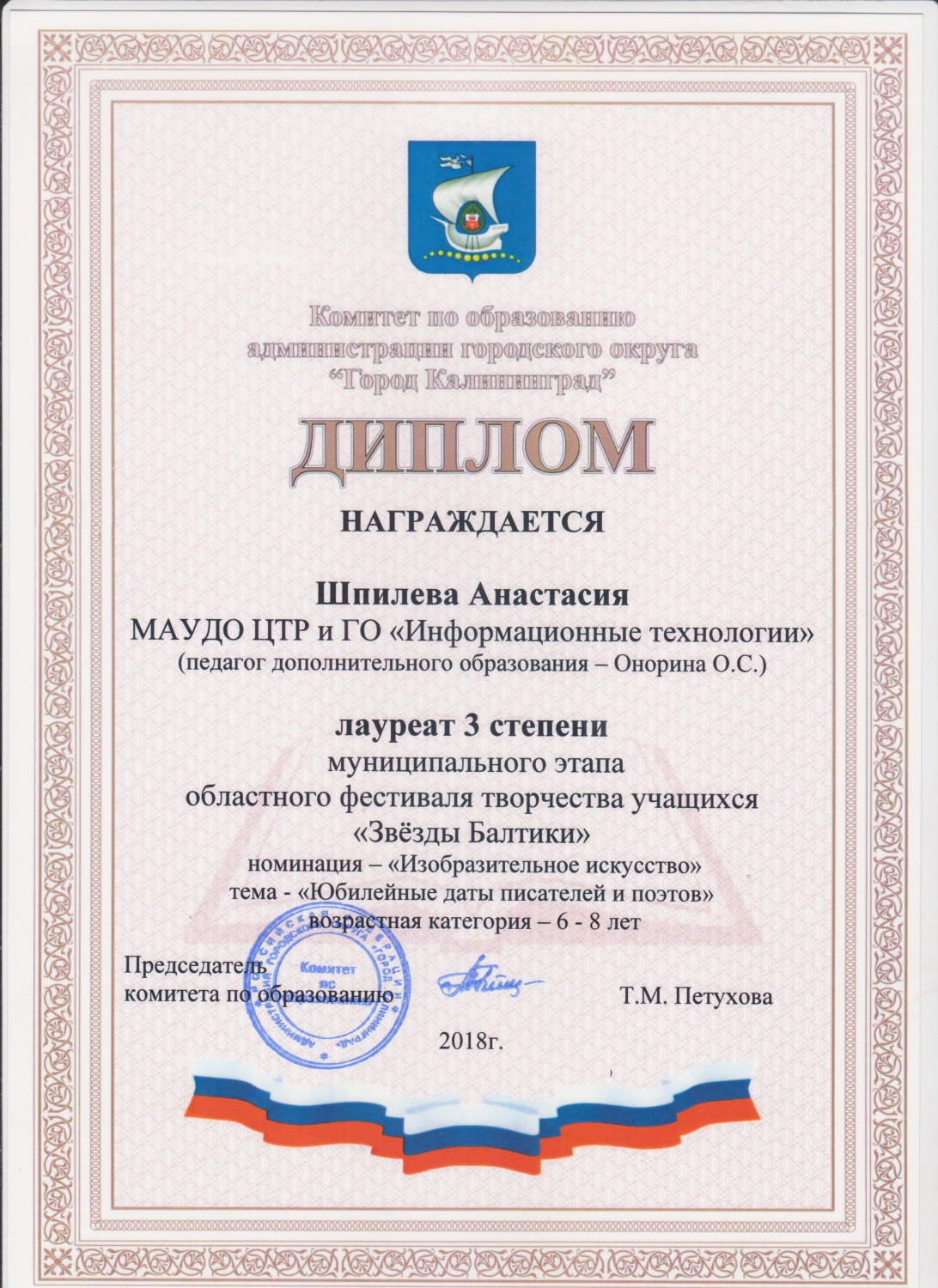 Дети. Город. Звезды Балтики Шпилева 2018