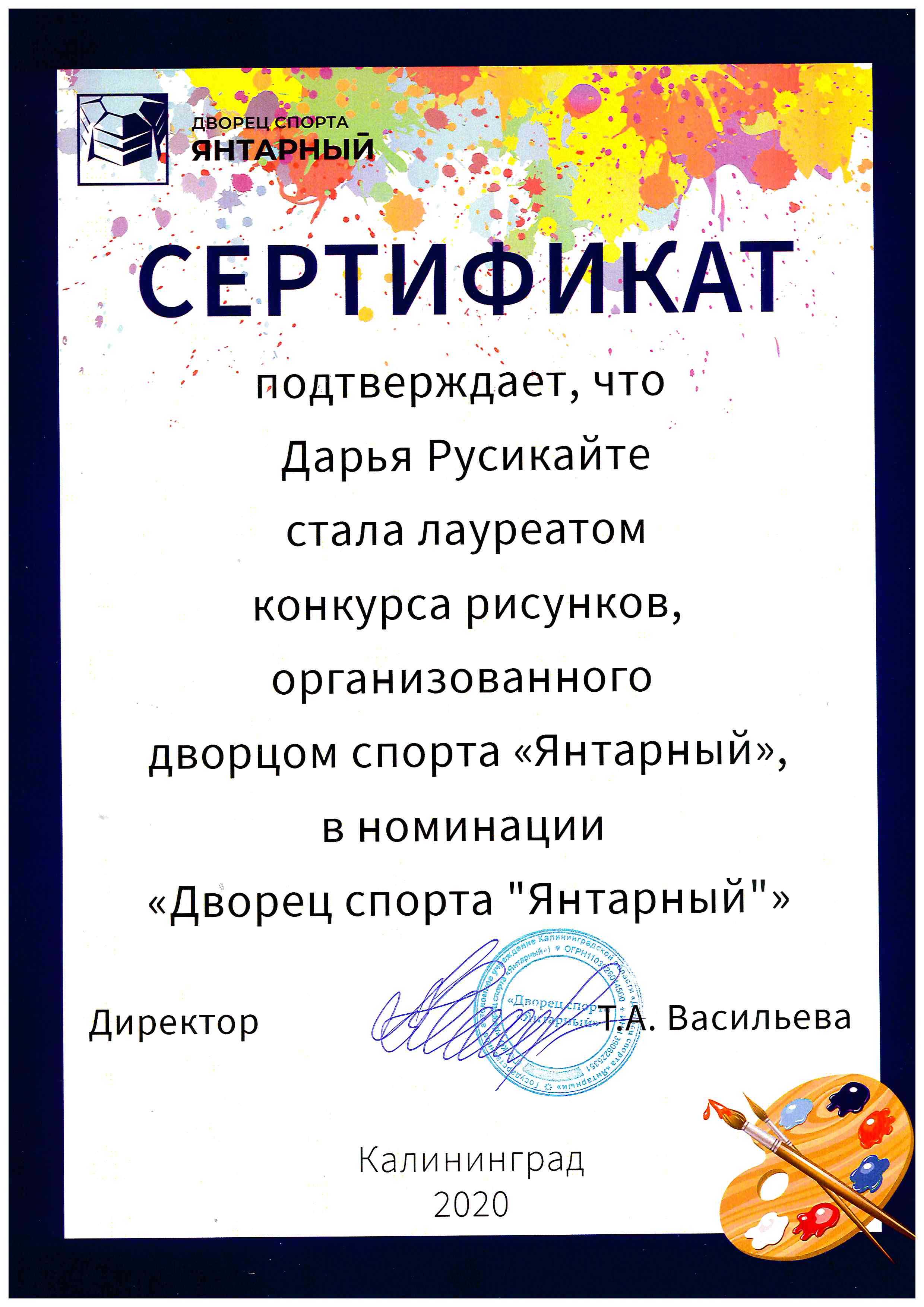ДС Русикайте