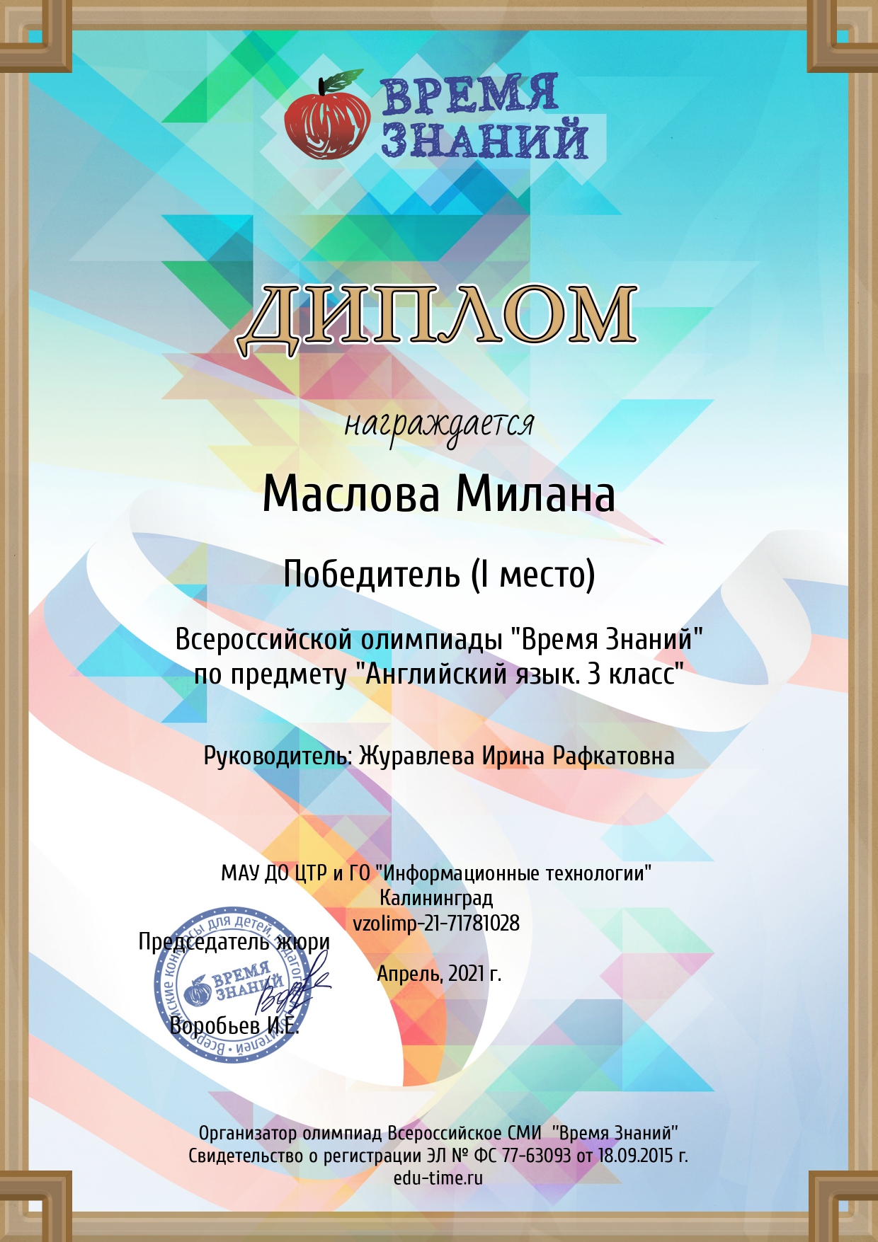 2021 Маслова