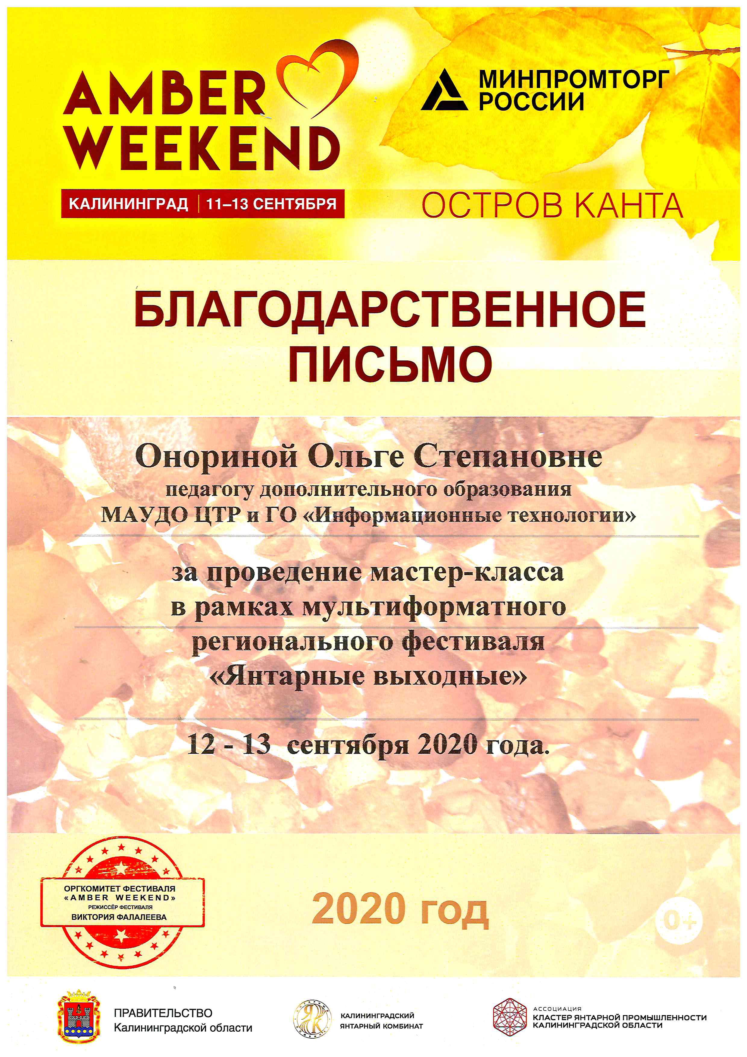 Благ. Онорина янт. вых.