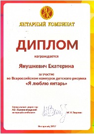 Я люблю янтарь