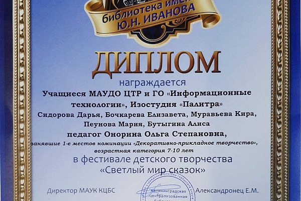 Фестиваль-конкурс детского творчесства "Светлый мир сказок - 2024"