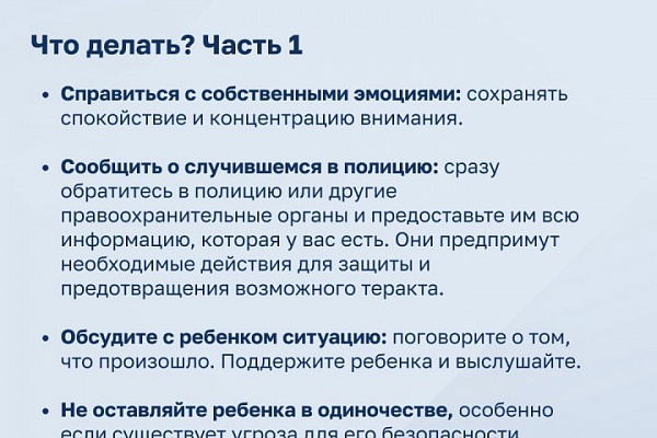 Как не дать вовлечь ребенка в противоправную деятельность через социальные сети? Рекомендации для родителей.