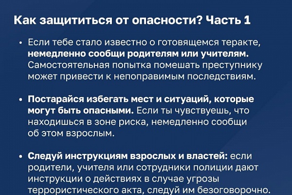Как не дать вовлечь ребенка в противоправную деятельность через социальные сети? Рекомендации для родителей.