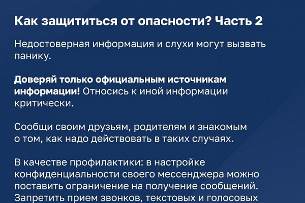 Как не дать вовлечь ребенка в противоправную деятельность через социальные сети? Рекомендации для родителей.