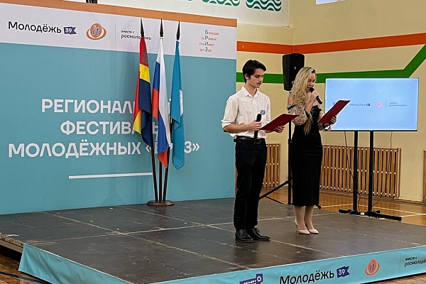 Межрегиональный фестиваль молодежных инициатив "Бриз"
