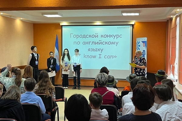 III открытый городской конкурс по английскому языку " I know I can". 