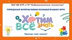 Городская интерактивно-познавательная игра "Хотим все знать" среди 5-х классов, посвященная 80-летию Победы в Великой Отечественной войне 