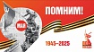 Конкурс детских рисунков "День, который мы помним", посвященный 80-летию Победы в Великой Отечественной войне