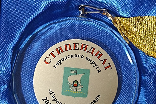 Наши победители конкурсного отбора стипендии городского округа "Город Калининград" в 2023-2024 учебном году