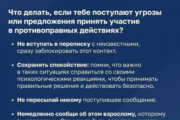 Как не дать вовлечь ребенка в противоправную деятельность через социальные сети? Рекомендации для родителей.