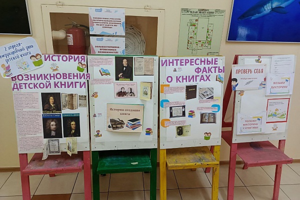 Всероссийская неделя детской книги 2024