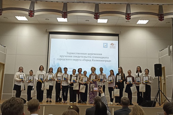 Наши победители конкурсного отбора стипендии городского округа "Город Калининград" в 2023-2024 учебном году