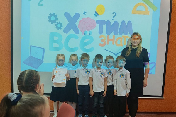 Интерактивно-познавательная игра "Хотим все знать"! среди воспитанников дошкольных учреждений 6-7 лет