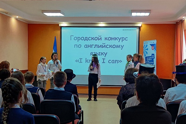 III открытый городской конкурс по английскому языку " I know I can". 