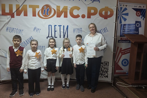 Городская интерактивно-познавательная игра "Хотим всё знать" среди учащихся 1 -х классов общеобразовательных учреждений г.Калининграда